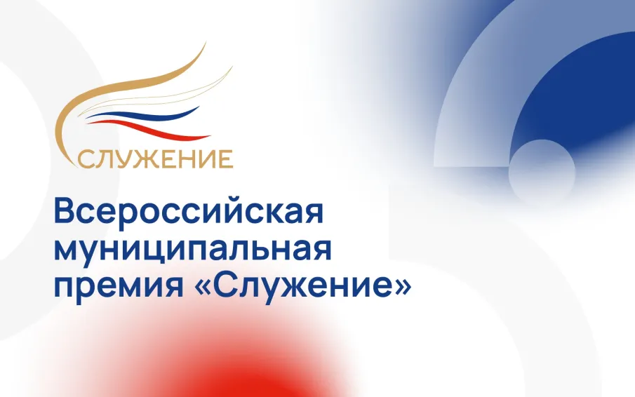 Три представителя Нижегородской области заявлены для участия в народном голосовании Всероссийской муниципальной премии «Служение»